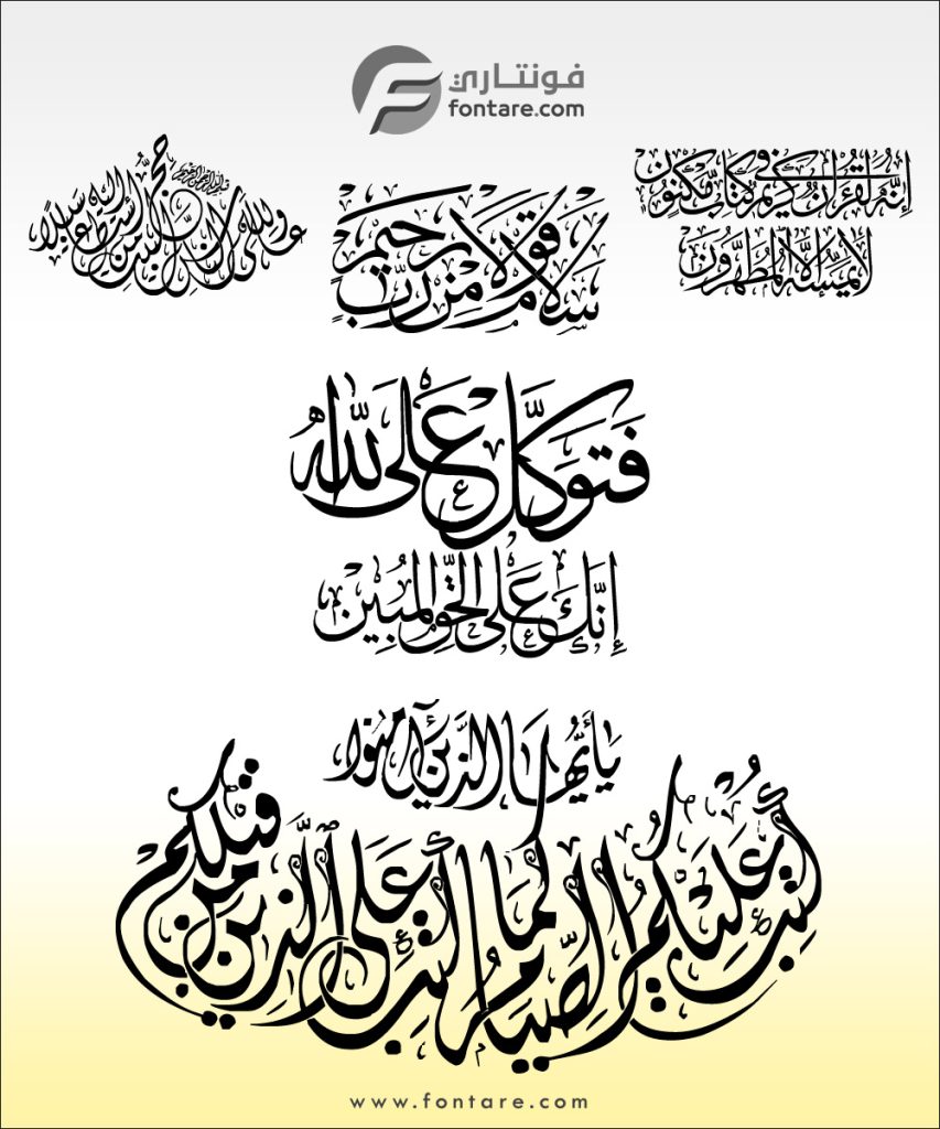 خط مخطوطات آيات قرآنية منوعة (1 من 2) – فونتاري