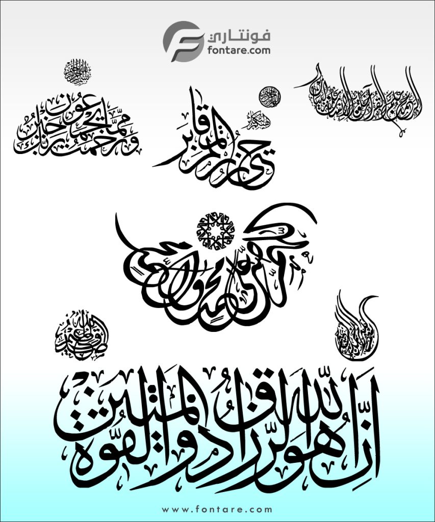 خط مخطوطات آيات قرآنية منوعة (2 من 2) – فونتاري